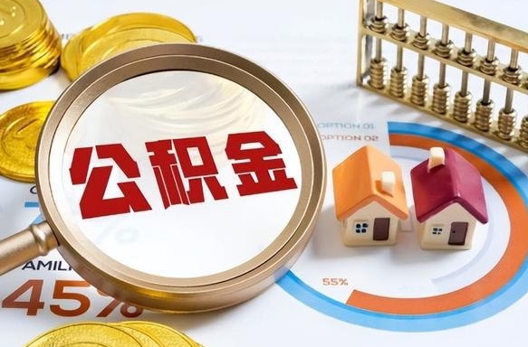 大兴安岭南昌住房公积金最新政策（南昌公积金新政策出台）